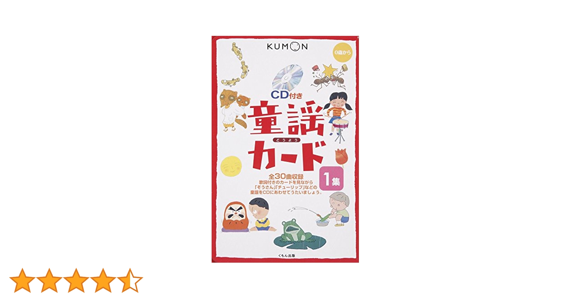 童謡カード 1集 第2版―0歳から (1) |本 | 通販 | Amazon